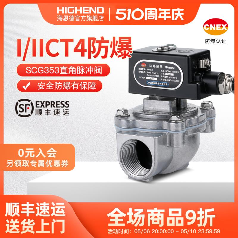 防爆脉冲阀ASCO型SCG353A044/A050/A051/60防爆直角脉冲电磁阀CT4