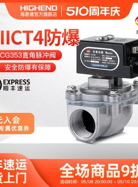 防爆脉冲阀ASCO型SCG353A044/A050/A051/60防爆直角脉冲电磁阀CT4