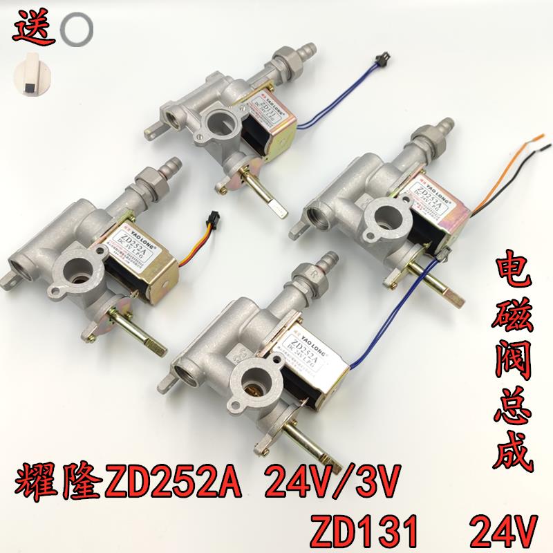 耀隆ZD252A/DC24V/3V电磁阀总成蒸包炉蒸饭柜蒸汽机供气点火开关