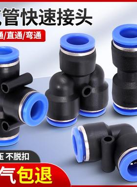 气动接头蓝色PU/PE/PY/PG/PEG/PW变径快速接头4 6 8 1012气管快插