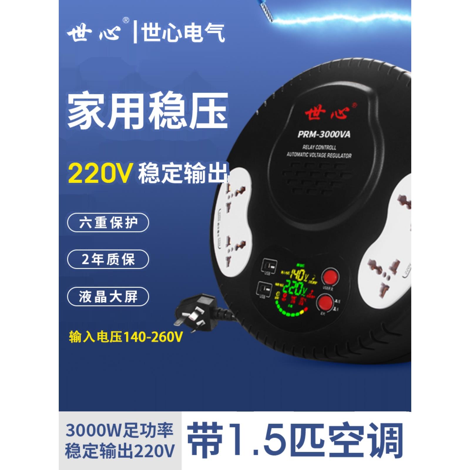 3000W大功率稳压器家用220v单相空调稳压器小型电源插排式3kw5kw