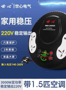 3000W大功率稳压器家用220v单相空调稳压器小型电源插排式3kw5kw