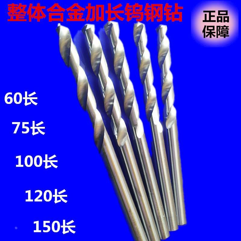 整体硬质合金加长麻花钻头不锈钢钨钢直柄钻1 2 3 4 5 6 8 10 12