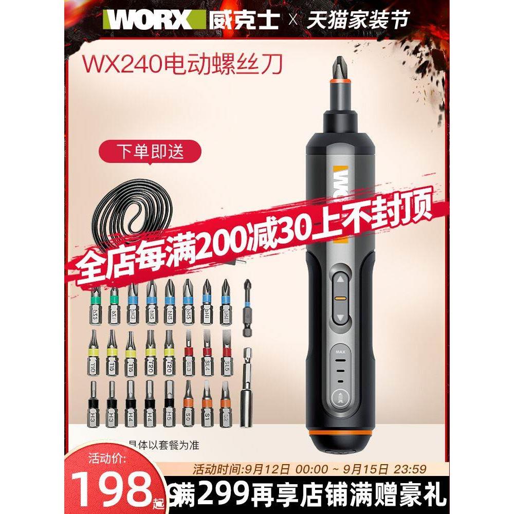威克士wx240电动螺丝刀小型迷你充电式自动起子多功能电批工具