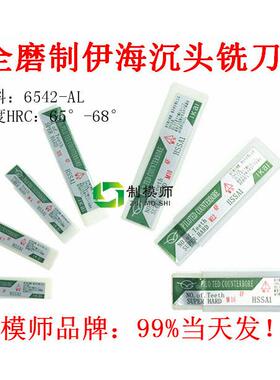 伊海沉头铣刀、沉孔钻、平底锪钻、M3M4M5M6M8M10M14M16 螺丝