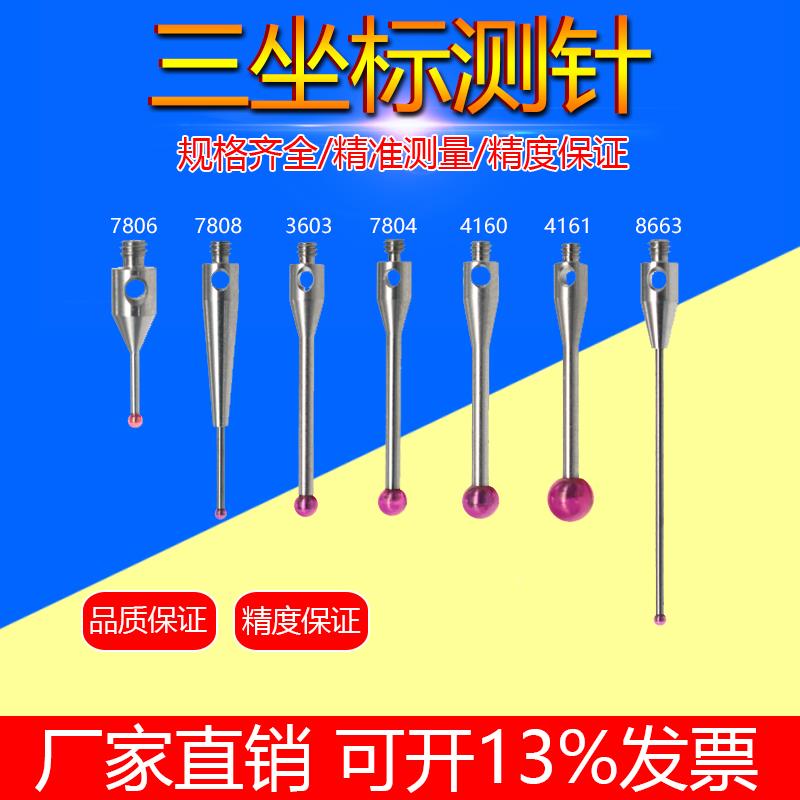 雷尼绍A-5000-3603 7806 8663 7808 7804 4160 4161三坐标测针