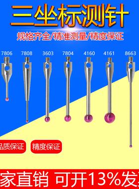 雷尼绍A-5000-3603 7806 8663 7808 7804 4160 4161三坐标测针