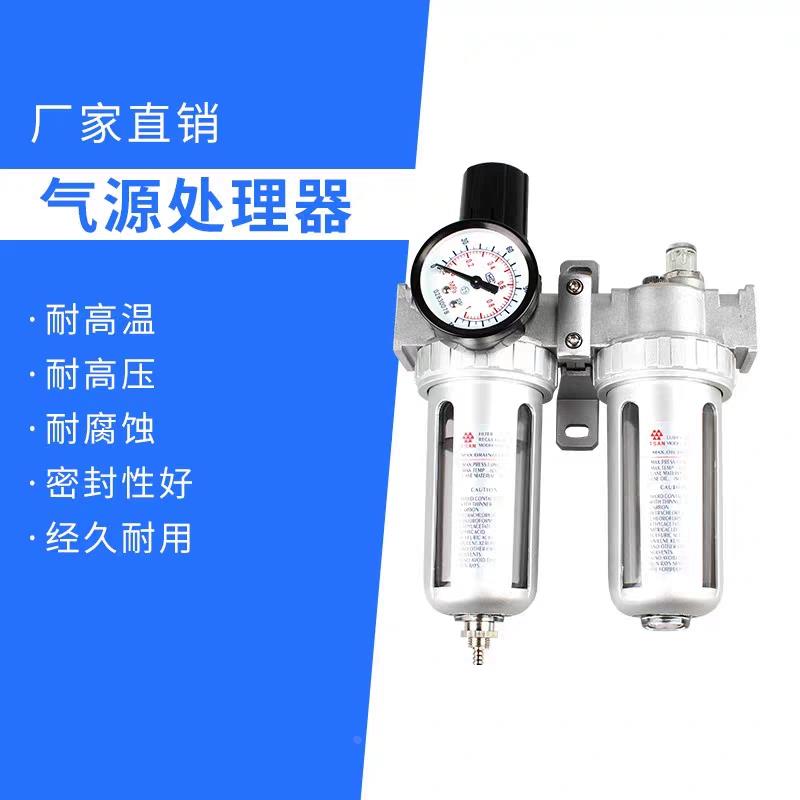 气源处理器SFC200/300/400系列油水分离器空压机过滤器二联件