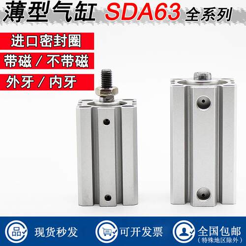 薄型气缸SDA63*5X10X15X20X25X30X40X50X60X75X80X90X100X150-S-B
