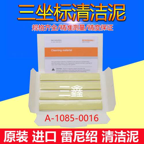 雷尼绍吸盘A-1085-0016 清洁泥橡皮泥 三坐标TP20 200吸盘清洁泥