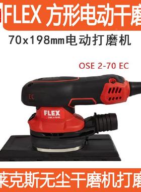方形电动干磨机德国福莱克斯FLEX70/198自吸无尘手持汽车打磨磨头