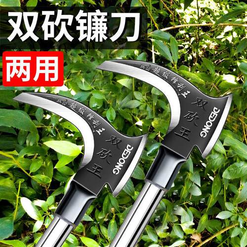 进口双砍镰刀农用除草工具割草砍柴刀树锄头神器户外农具斧头连刀