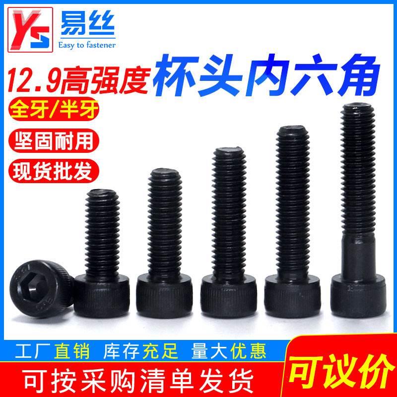 M5M6/12.9级内六角螺丝高强度发黑加长螺栓圆柱头螺钉100/110/120