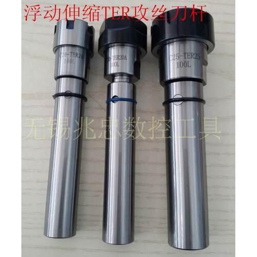 车床攻丝刀杆TER浮动伸缩延长杆C20/25/TER16/20/25车床攻牙刀杆
