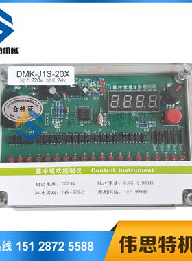 DMK-J1S/J2S-10/20/30X可编程喷吹脉冲控制仪在线离线电磁脉冲阀