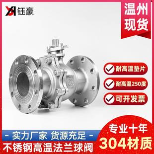 304不锈钢法兰球阀Q41PPL-16P耐高温250度高压蒸汽阀门DN50 100