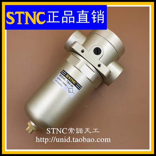 【STNC索诺天工】高压空气过滤器TSH-20 耐压3.6MPA(QSLH-20)
