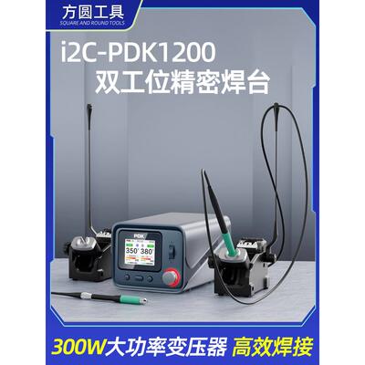 i2C焊台PDK1200双工位电烙铁 210/115/245烙铁头兼容JBC休眠底座