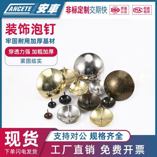 泡钉沙发装饰钉金色硬包钉银色大头钉靑古钉仿古门钉软包图钉鼓钉