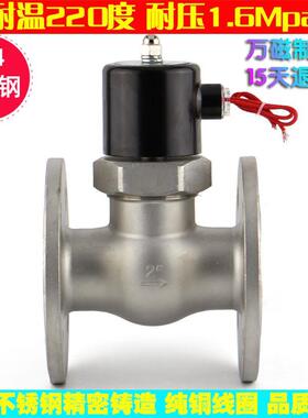 US304不锈钢法兰蒸汽电磁控制阀ZQDF2寸DN50耐高温AC220VDC24铜线