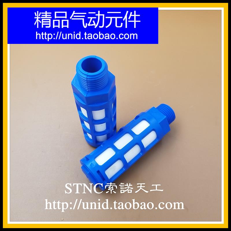 【NUODE】电磁阀消声器 塑料消声器 PSL-01 PSL-02 PSL-03 PSL-04