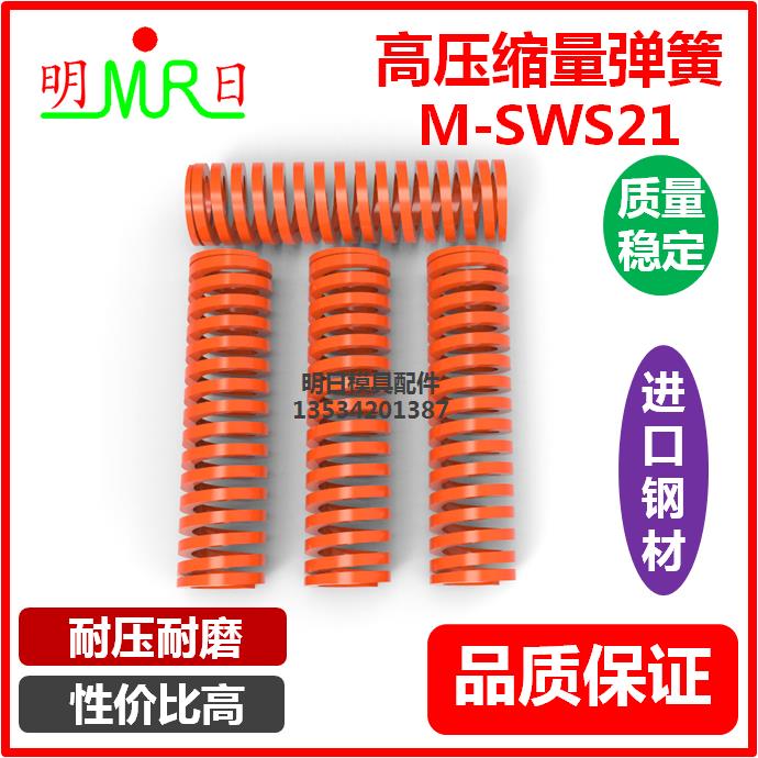 超大压缩量矩形螺旋弹簧SWS21-15/20/25/30/467850橙色弹簧