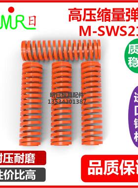 超大压缩量矩形螺旋弹簧SWS21-15/20/25/30/467850橙色弹簧