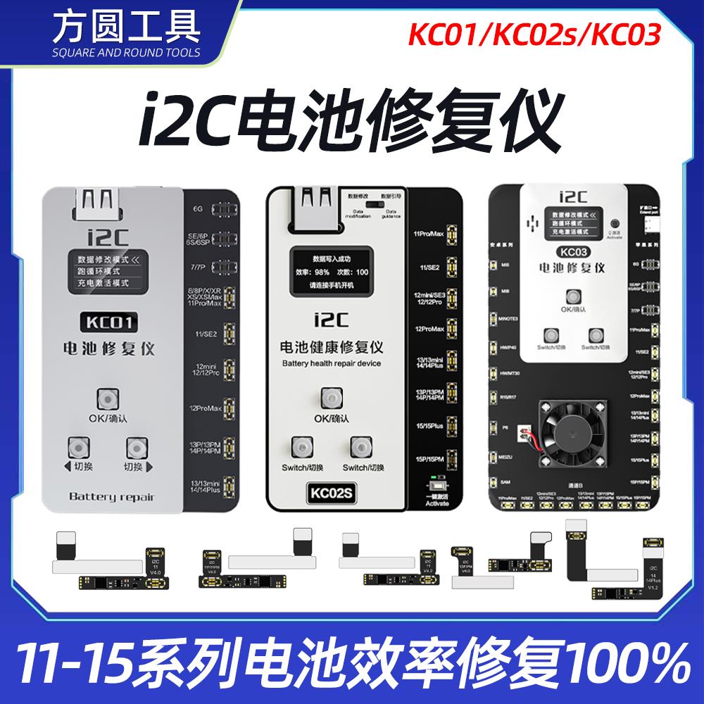 i2c电池效率修复仪KC01/02S/03支持跑循环11-15外置内置排线小板