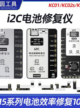i2c电池效率修复仪KC01/02S/03支持跑循环11-15外置内置排线小板