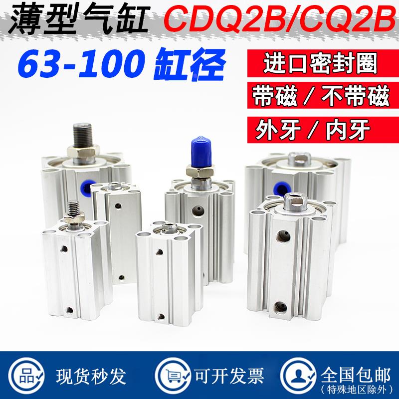 CQ2B大推力薄型气缸CDQ2B63/80/100*/10/20/30/40/50D/75D-100D