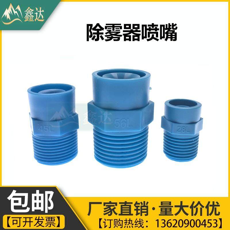 PP除雾器喷嘴工业喷淋头塑料喷头锥形螺纹实心锥雾化喷雾喷淋加湿,机械设备,矿山专用设备,淘宝优惠券,粉丝福利购,淘宝优惠卷
