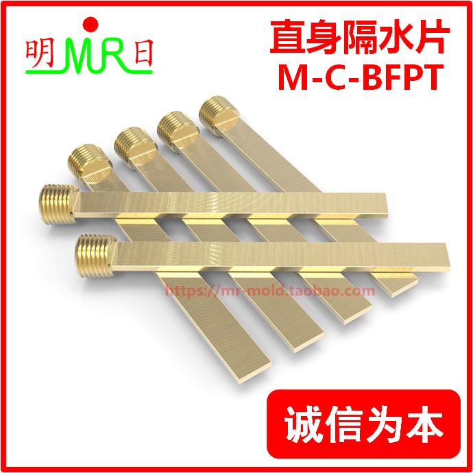隔水片 直身隔水片M-BFPT-6/8/9/10/12/14冷却配件