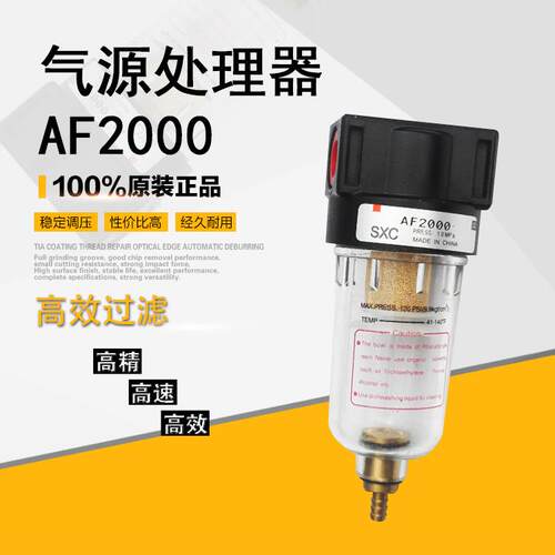 SXC上海星辰 精品油水分离器 空气过滤器AF-2000