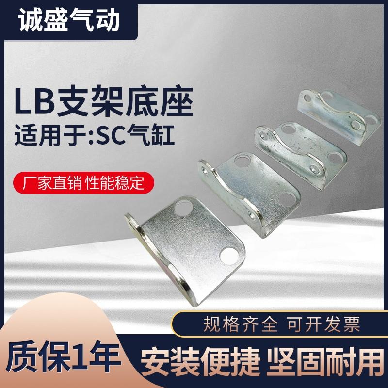 标准SC附件LB气缸支架32 40 50 63 80 100 125 160固定底座