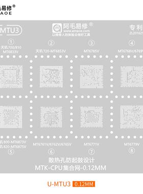 阿毛易修天玑CPU植锡网 天玑700/810天玑720/800/820 MTK集合网