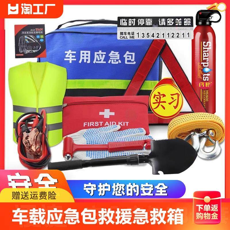 车载灭火器汽车用应急工具包小型车辆救援套装随车急救箱水基消防