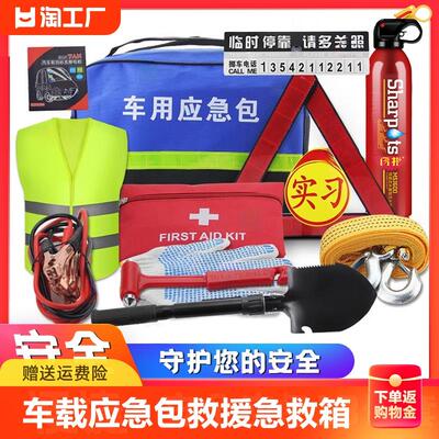 车载灭火器汽车用应急工具包小型车辆救援套装随车急救箱水基消防