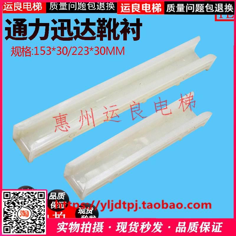 电梯导靴靴衬原装靴衬DX16靴衬153*30靴衬223*30