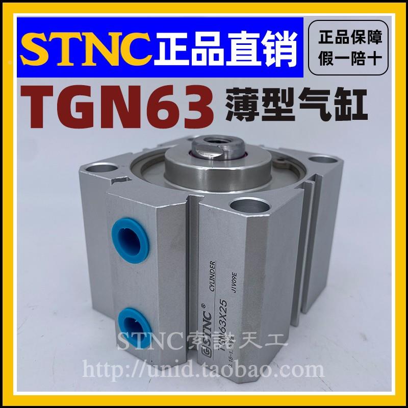 【STNC索诺天工】SDA薄型气缸TGN63*5/10/15/20/25/30/40/50/75-B