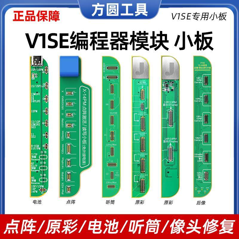精诚点阵 原彩 听筒 电池 像头 震动 总线小板 V1SE/V1SPro编程器图片