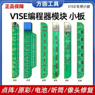 精诚点阵 原彩 听筒 电池 像头 震动 总线小板 V1SE/V1SPro编程器