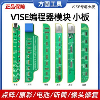 精诚点阵 原彩 听筒 电池 像头 震动 总线小板 V1SE/V1SPro编程器