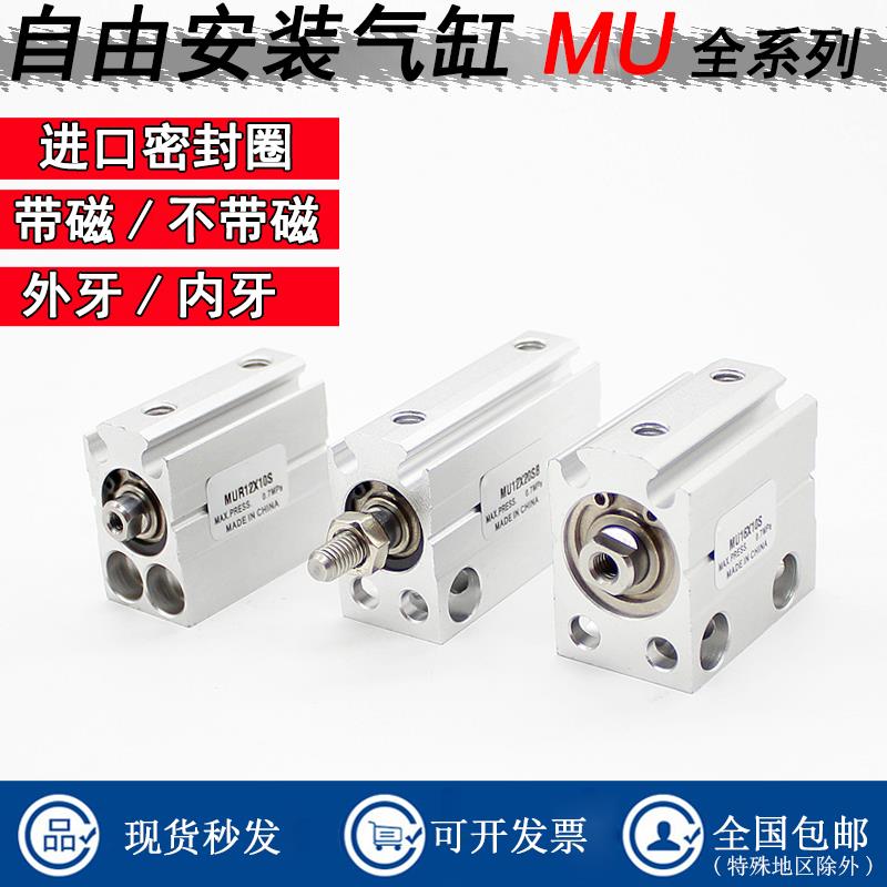 小型自由安装气缸MU4*4*6*8*10*15*20X25X30X35-S-B多位置安装MUR