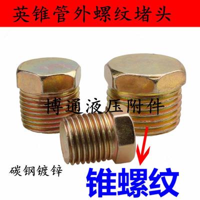 英制ZG1/4 3/8 1/2 3/4外六角实心堵头碳钢镀锌液压油管闷头油塞