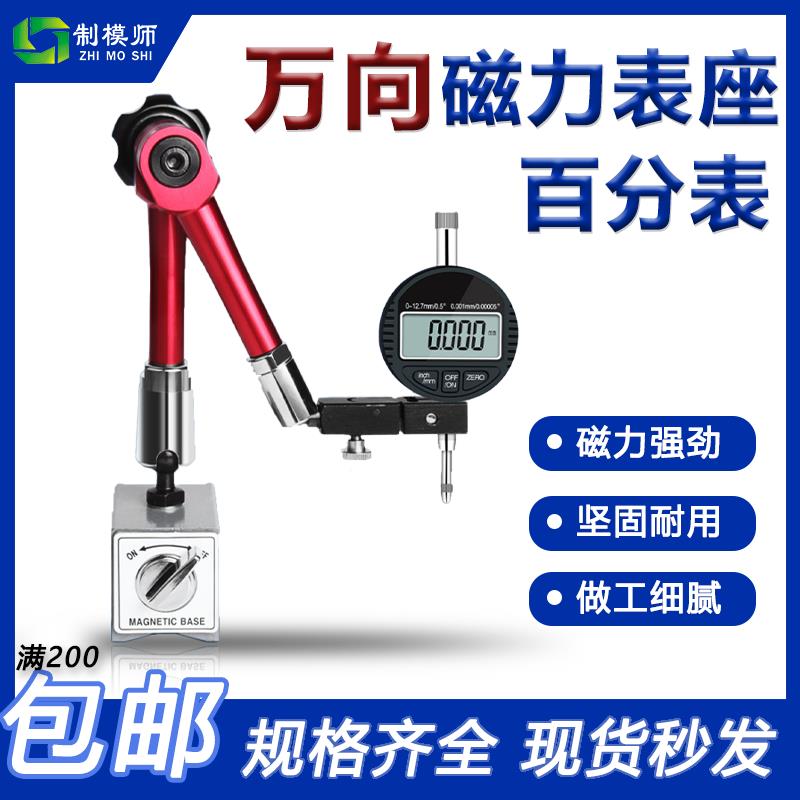 百分表磁力磁性表座万向强力磁铁磁吸磁座表架座千分表固定座支架