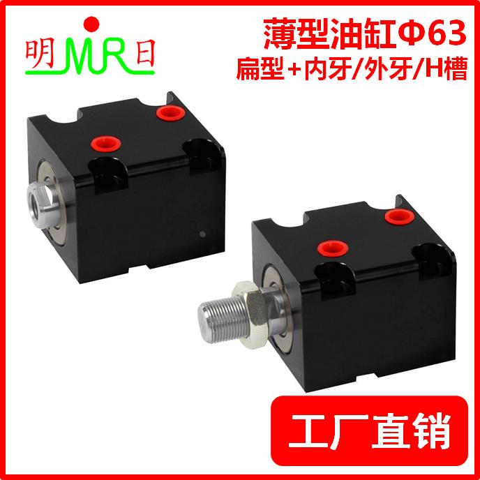 薄型油缸扁型模具油压缸JOB/CX-SD/ISD/缸径63*10/20/30/40/50/60
