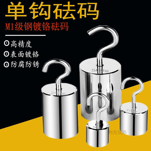 。m1级钢镀铬带钩砝码吊勾单钩砝码法码500G1KG2KG3KG单钩砝码包