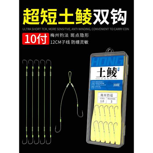 土鲮超短子线双钩防缠绕梅州钓法鲮鱼专用新关东pe大力马鱼钩成品