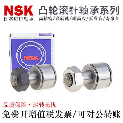NSK日本进口凸轮螺栓滚轮滚针轴承BPB02-d2.5 3 4 5 6轴承钢