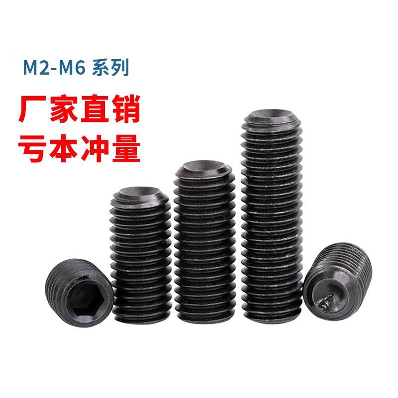 12.9级凹端紧定螺丝内六角机米顶丝无头止付螺丝钉M3M4M5M6M8-M16